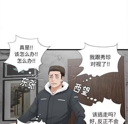 密友 密友 | 第2章 第62页