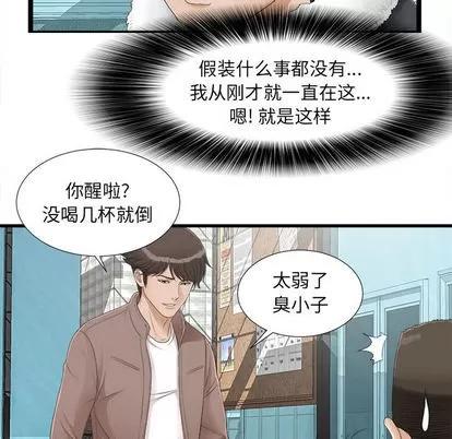 密友 密友 | 第2章 第66页