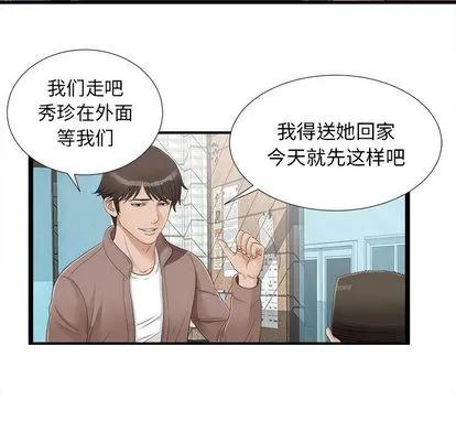 密友 密友 | 第2章 第68页