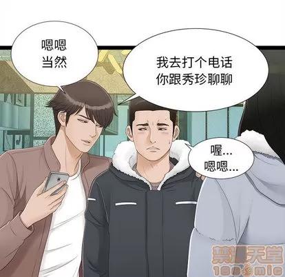 密友 密友 | 第2章 第70页