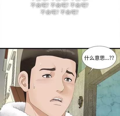 密友 密友 | 第2章 第79页