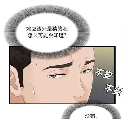 密友 密友 | 第3章 第8页