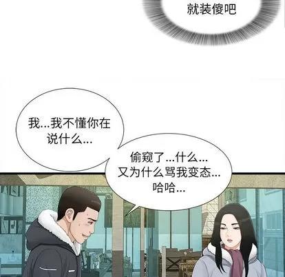 密友 密友 | 第3章 第9页
