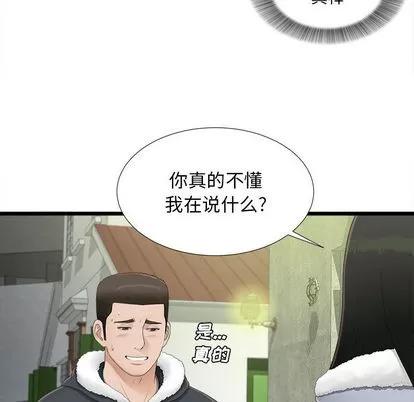 密友 密友 | 第3章 第11页