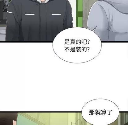 密友 密友 | 第3章 第12页