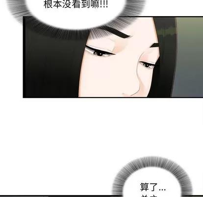 密友 密友 | 第3章 第14页