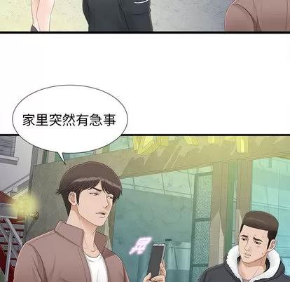 密友 密友 | 第3章 第19页