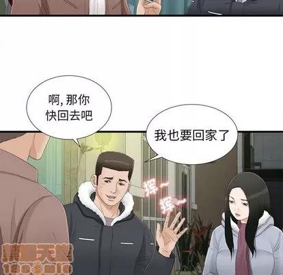 密友 密友 | 第3章 第20页