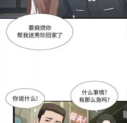 密友 密友 | 第3章 第22页