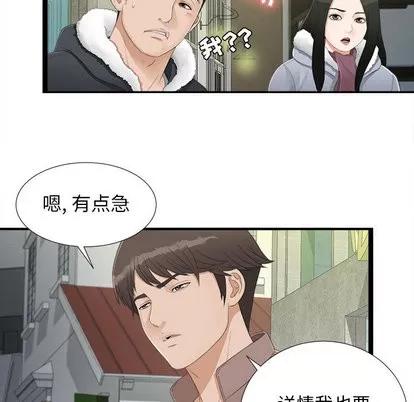 密友 密友 | 第3章 第23页