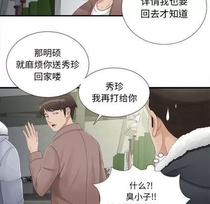 密友 密友 | 第3章 第24页