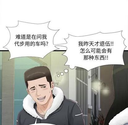 密友 密友 | 第3章 第28页