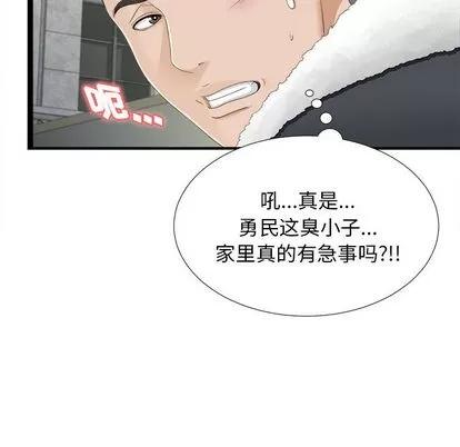 密友 密友 | 第3章 第36页