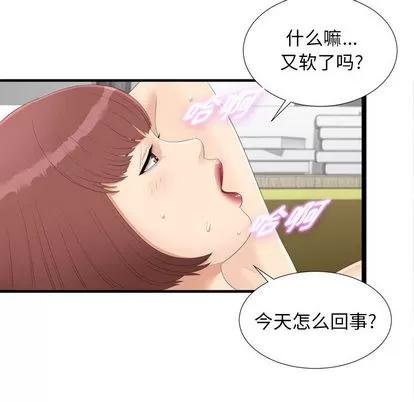 密友 密友 | 第3章 第43页