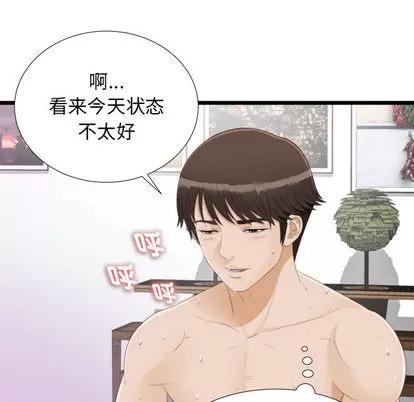 密友 密友 | 第3章 第44页