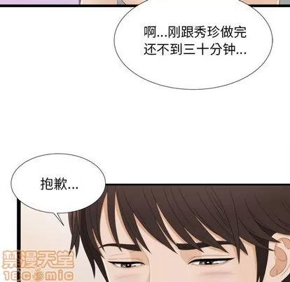 密友 密友 | 第3章 第45页