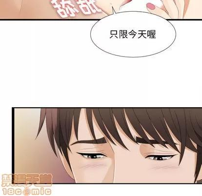 密友 密友 | 第3章 第50页