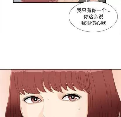 密友 密友 | 第3章 第61页