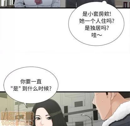 密友 密友 | 第3章 第65页