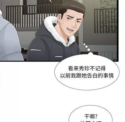 密友 密友 | 第3章 第68页