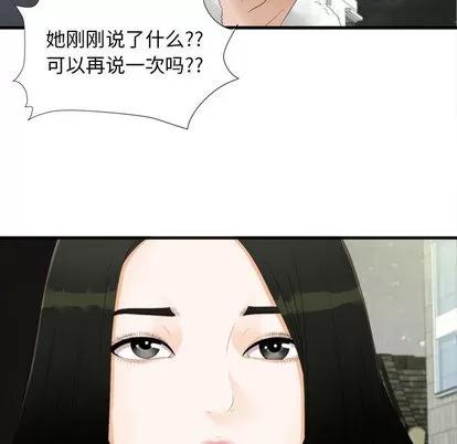 密友 密友 | 第3章 第77页