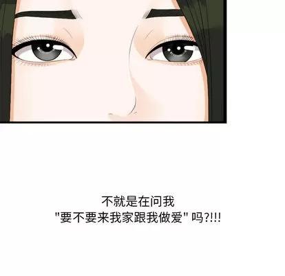密友 密友 | 第3章 第81页