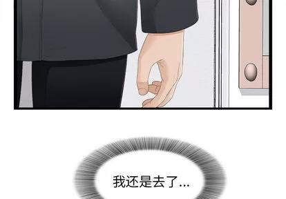 密友 密友 | 第4章 第3页