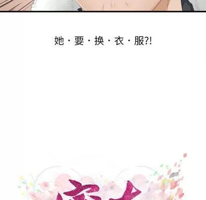 密友 密友 | 第4章 第16页