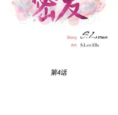 密友 密友 | 第4章 第17页