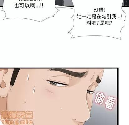 密友 密友 | 第4章 第20页