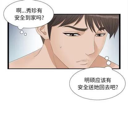 密友 密友 | 第4章 第49页