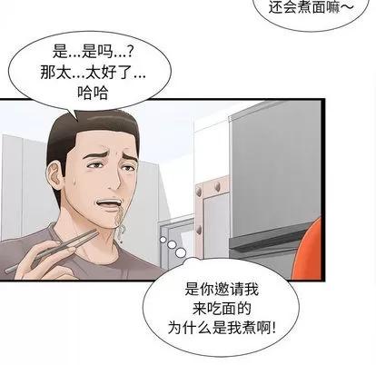 密友 密友 | 第4章 第57页