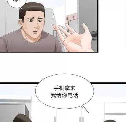 密友 密友 | 第4章 第59页