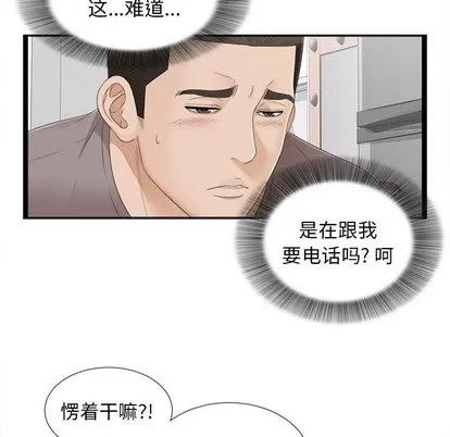 密友 密友 | 第4章 第61页