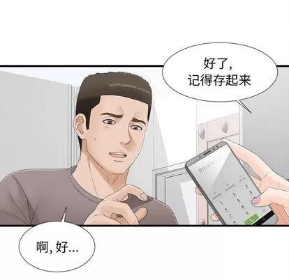 密友 密友 | 第4章 第64页