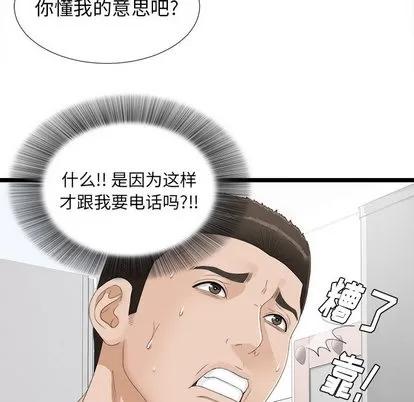 密友 密友 | 第4章 第67页