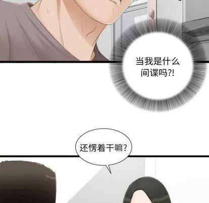 密友 密友 | 第4章 第68页