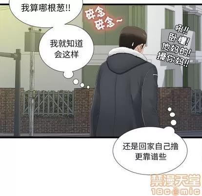 密友 密友 | 第4章 第75页