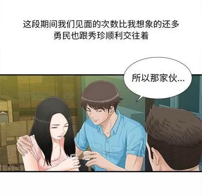 密友 密友 | 第5章 第19页