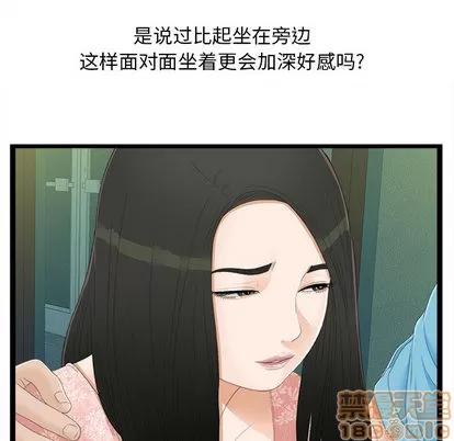 密友 密友 | 第5章 第20页
