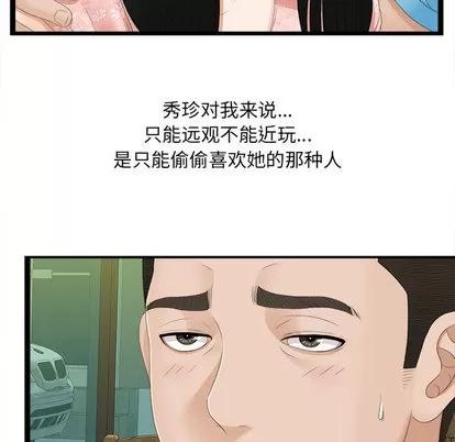 密友 密友 | 第5章 第21页