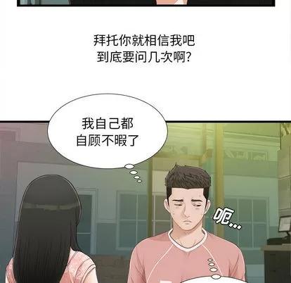 密友 密友 | 第5章 第28页