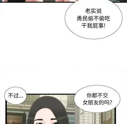 密友 密友 | 第5章 第29页