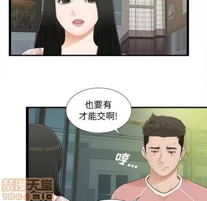 密友 密友 | 第5章 第30页