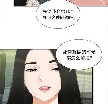 密友 密友 | 第5章 第31页