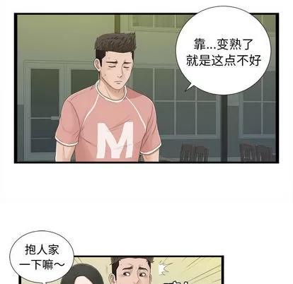 密友 密友 | 第5章 第36页