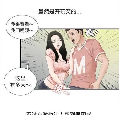 密友 密友 | 第5章 第38页