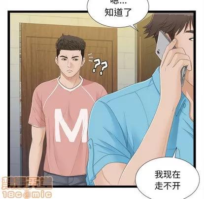 密友 密友 | 第5章 第40页
