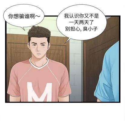 密友 密友 | 第5章 第47页