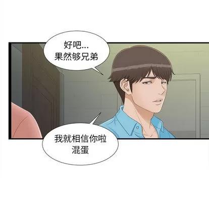 密友 密友 | 第5章 第48页